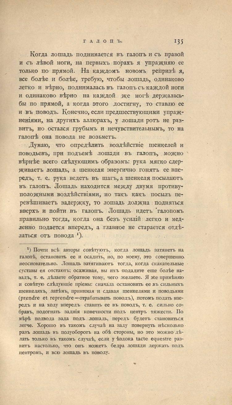 Основы выездки и езды (1901), скан 207 из 414