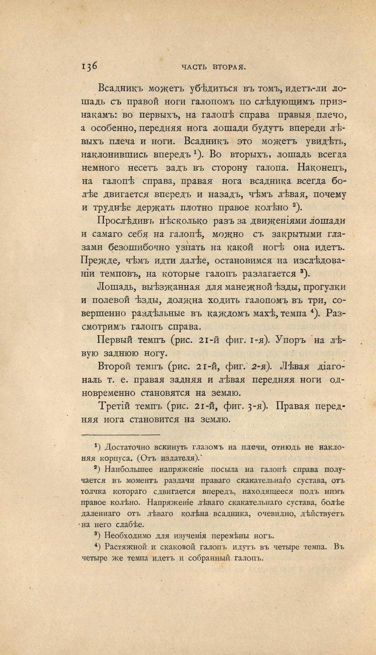 Основы выездки и езды (1901), скан 208 из 414