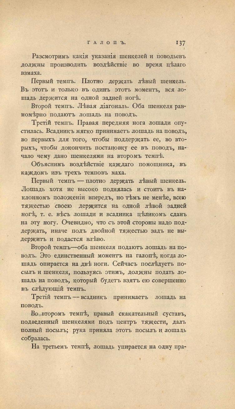 Основы выездки и езды (1901), скан 211 из 414