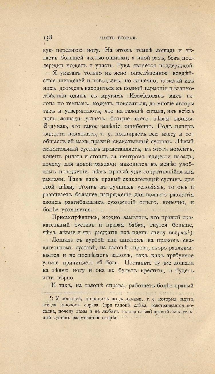 Основы выездки и езды (1901), скан 212 из 414