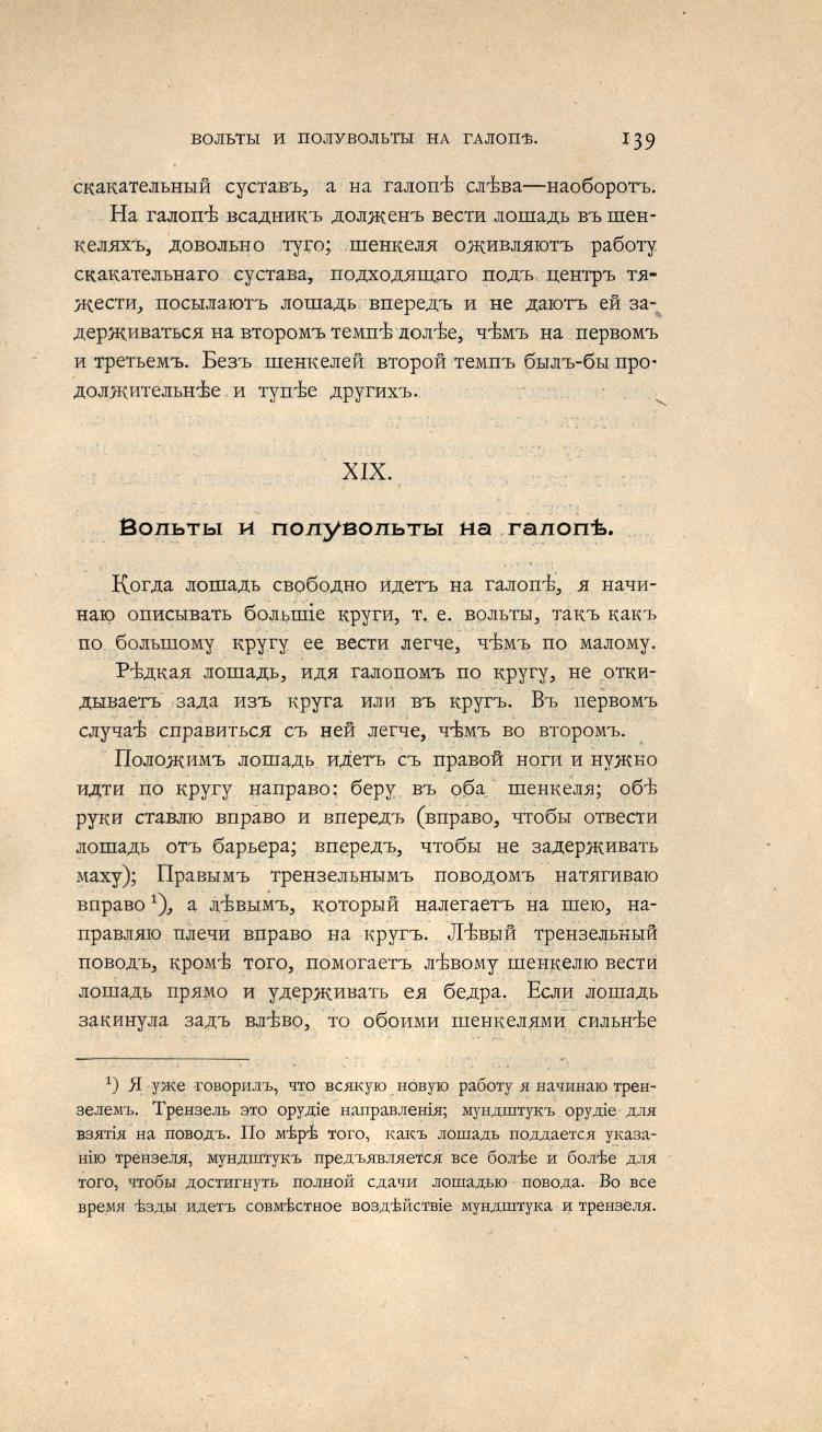 Основы выездки и езды (1901), скан 213 из 414