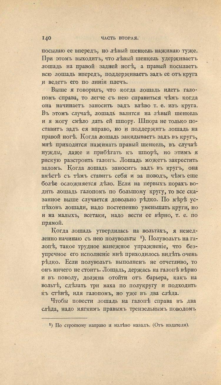 Основы выездки и езды (1901), скан 214 из 414