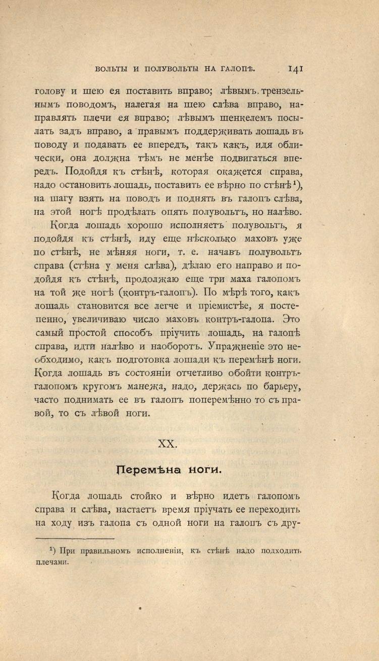 Основы выездки и езды (1901), скан 215 из 414