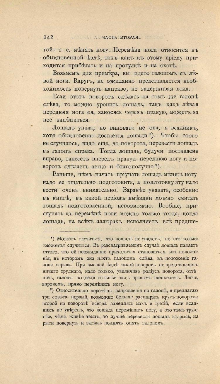 Основы выездки и езды (1901), скан 216 из 414