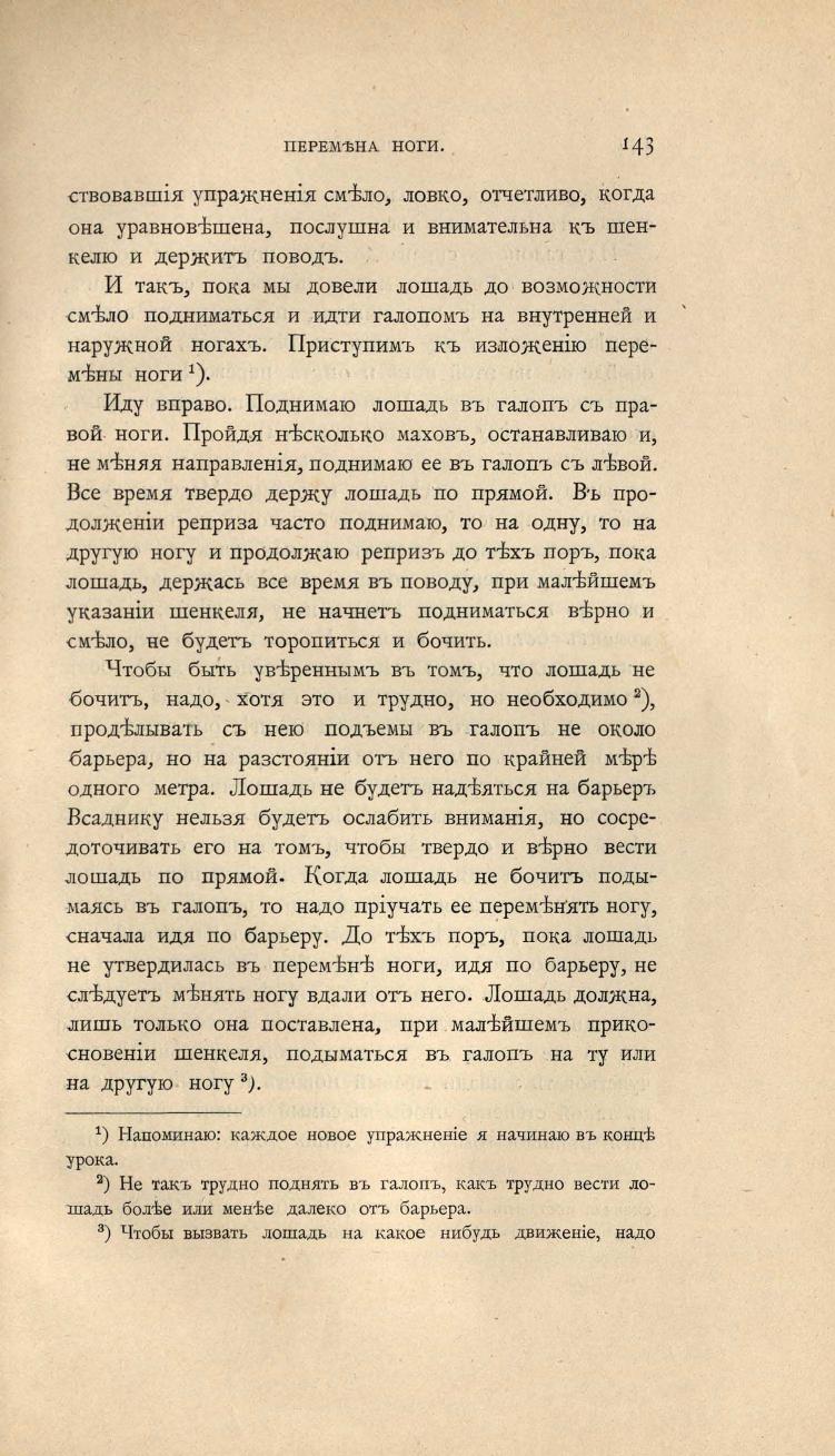 Основы выездки и езды (1901), скан 217 из 414