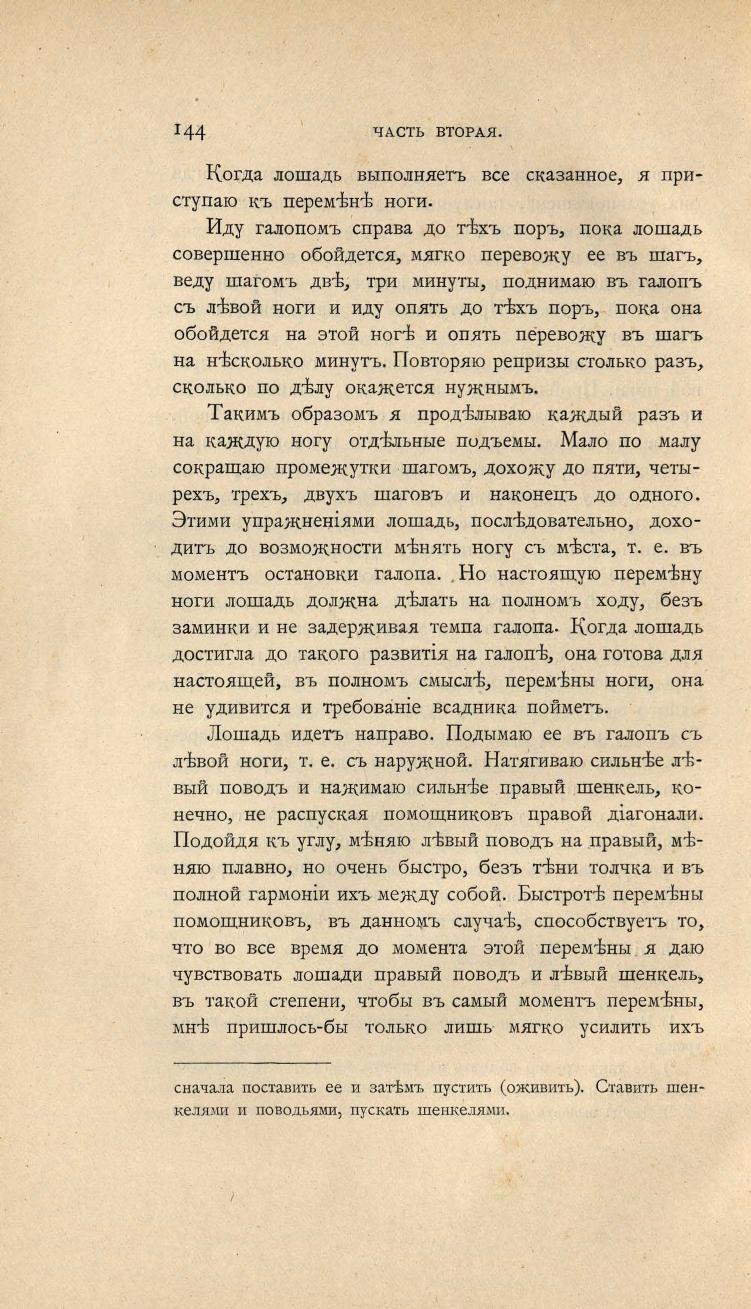 Основы выездки и езды (1901), скан 218 из 414