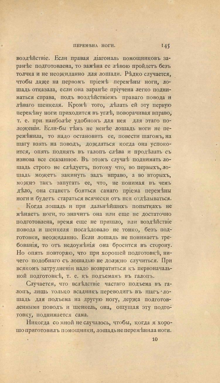 Основы выездки и езды (1901), скан 219 из 414