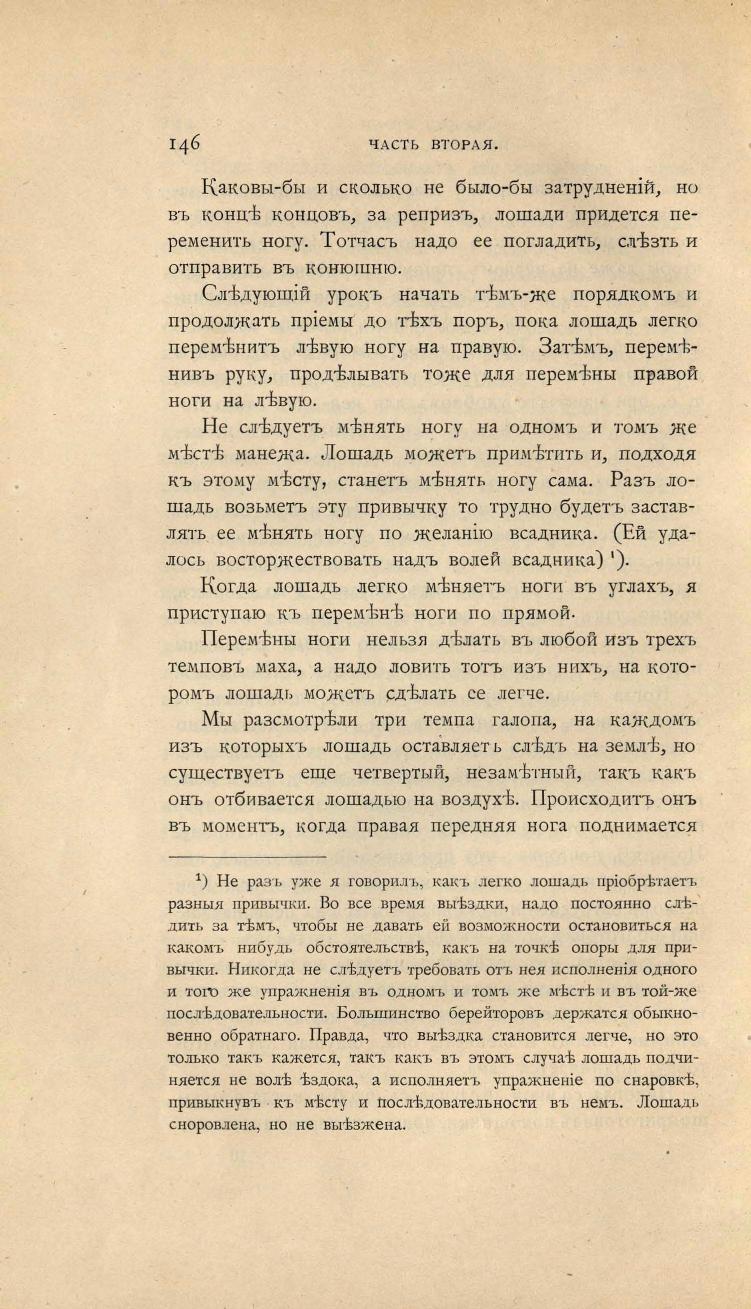Основы выездки и езды (1901), скан 220 из 414