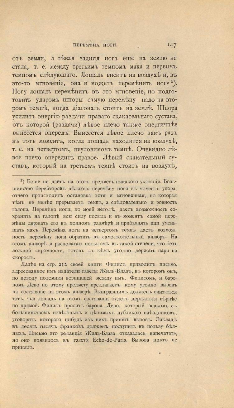 Основы выездки и езды (1901), скан 221 из 414