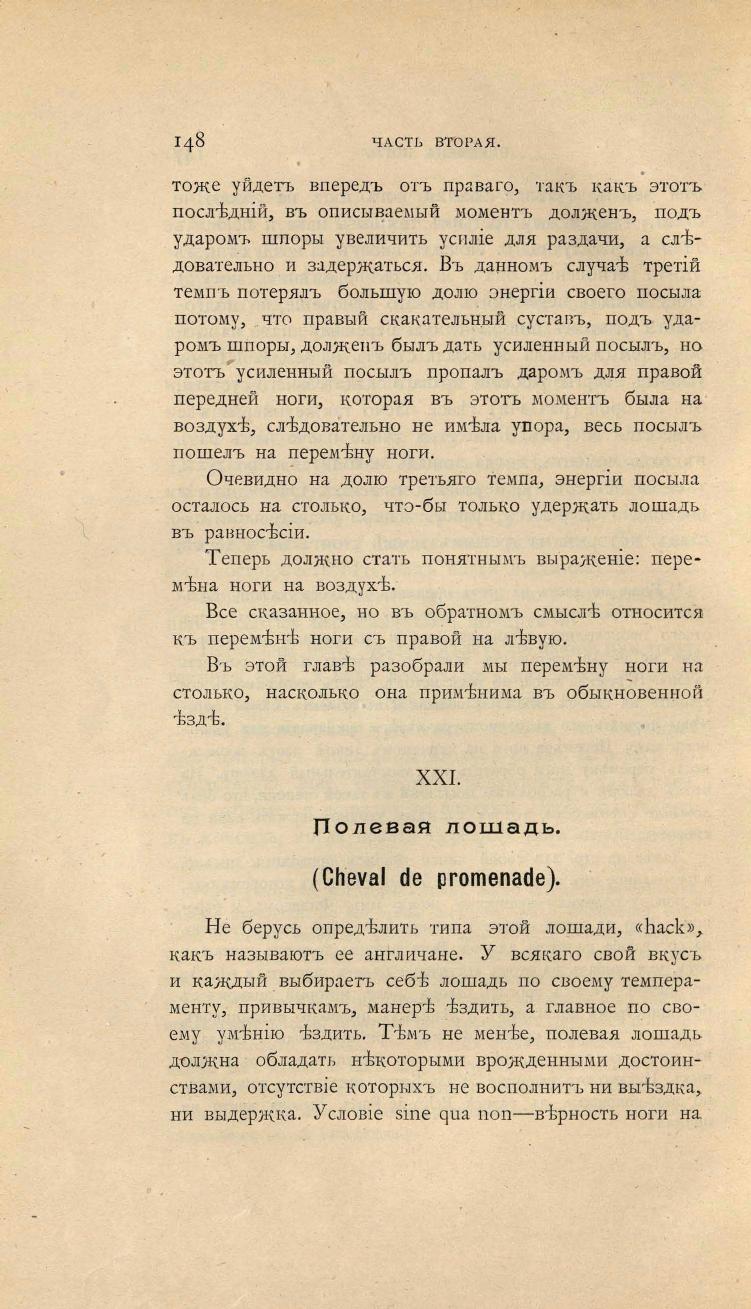 Основы выездки и езды (1901), скан 222 из 414