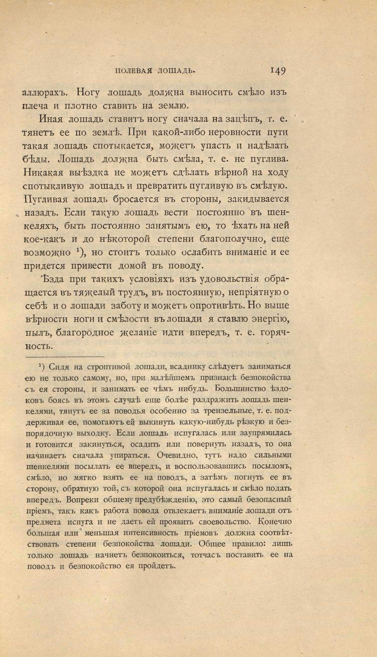 Основы выездки и езды (1901), скан 223 из 414