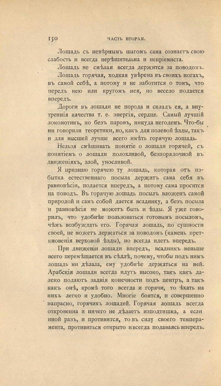 Основы выездки и езды (1901), скан 224 из 414