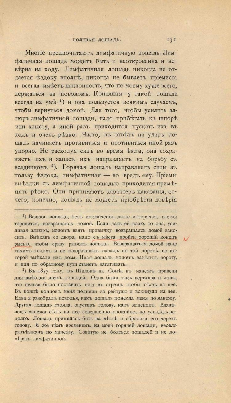 Основы выездки и езды (1901), скан 225 из 414