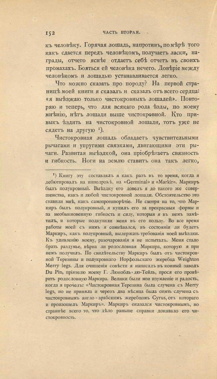 Основы выездки и езды (1901), скан 226 из 414