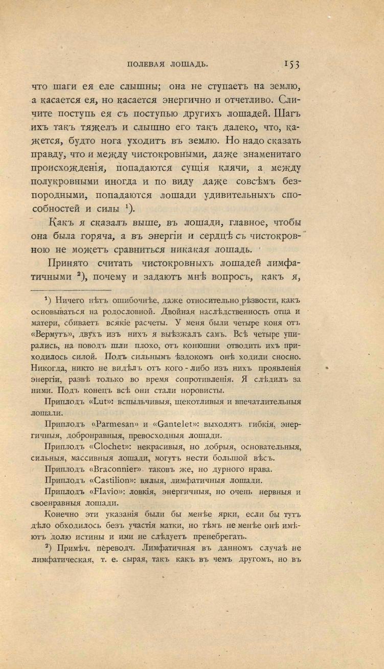 Основы выездки и езды (1901), скан 227 из 414