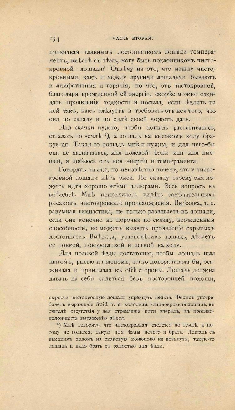 Основы выездки и езды (1901), скан 228 из 414