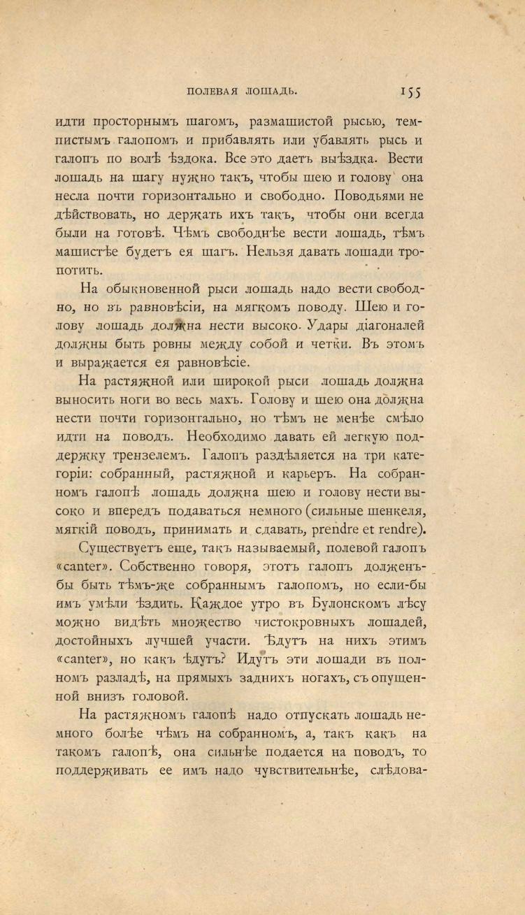 Основы выездки и езды (1901), скан 229 из 414