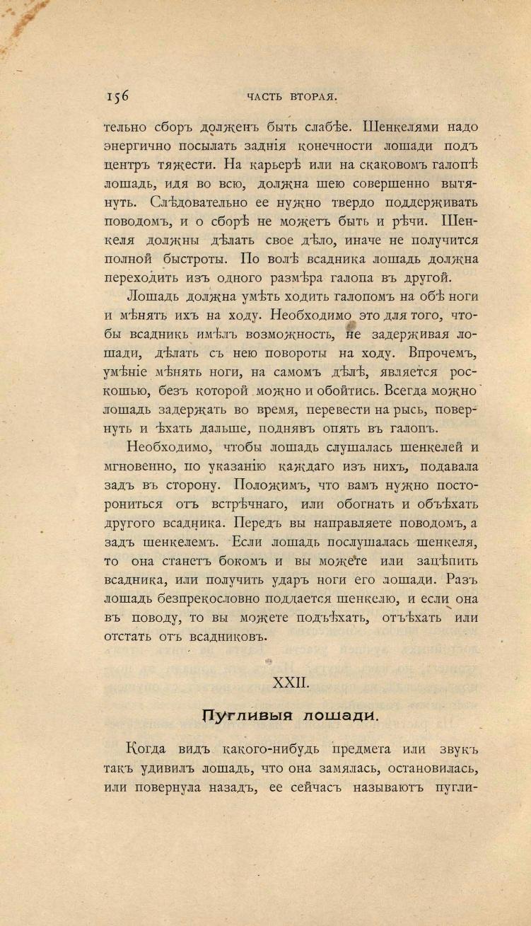 Основы выездки и езды (1901), скан 230 из 414
