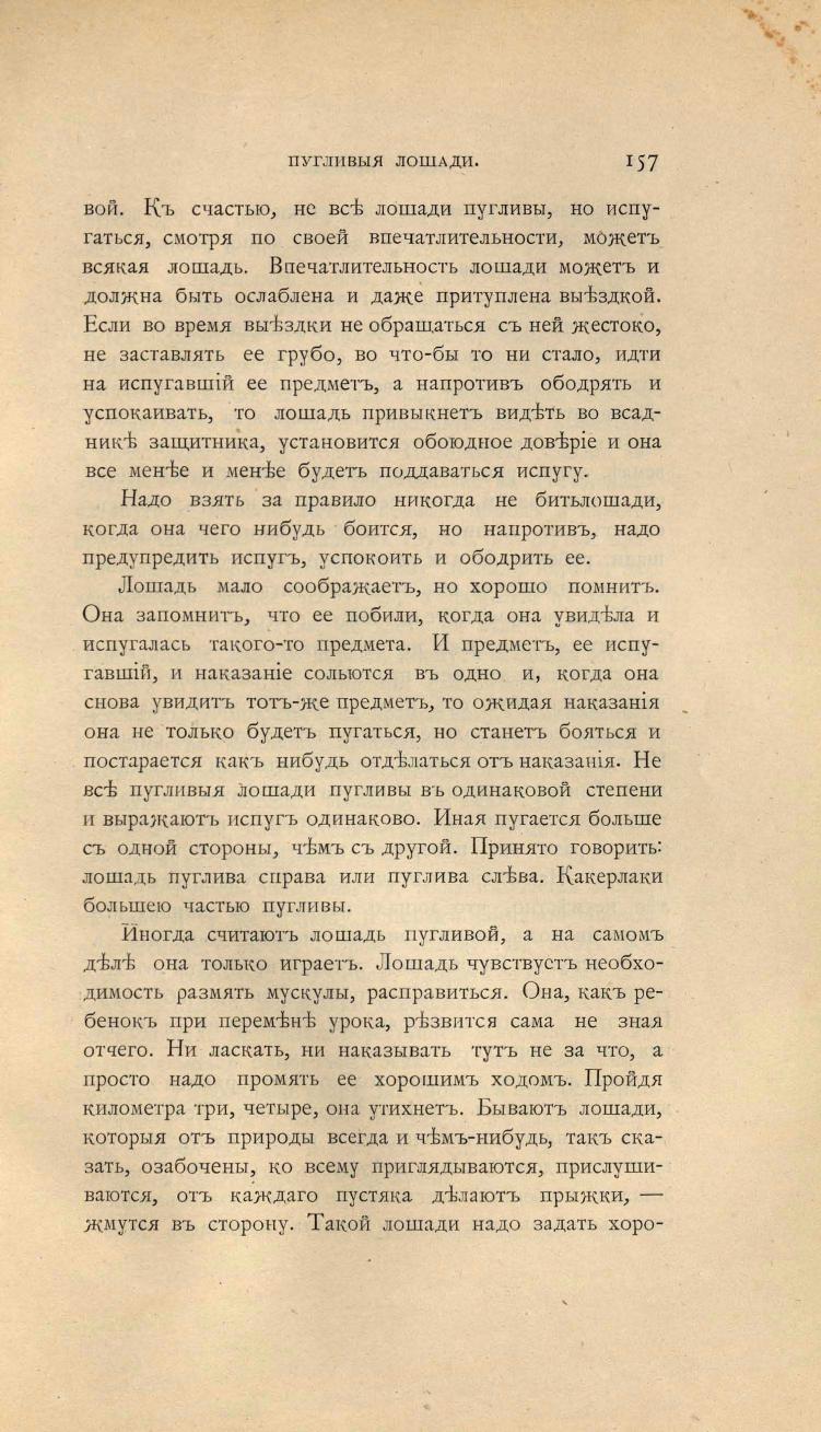 Основы выездки и езды (1901), скан 231 из 414
