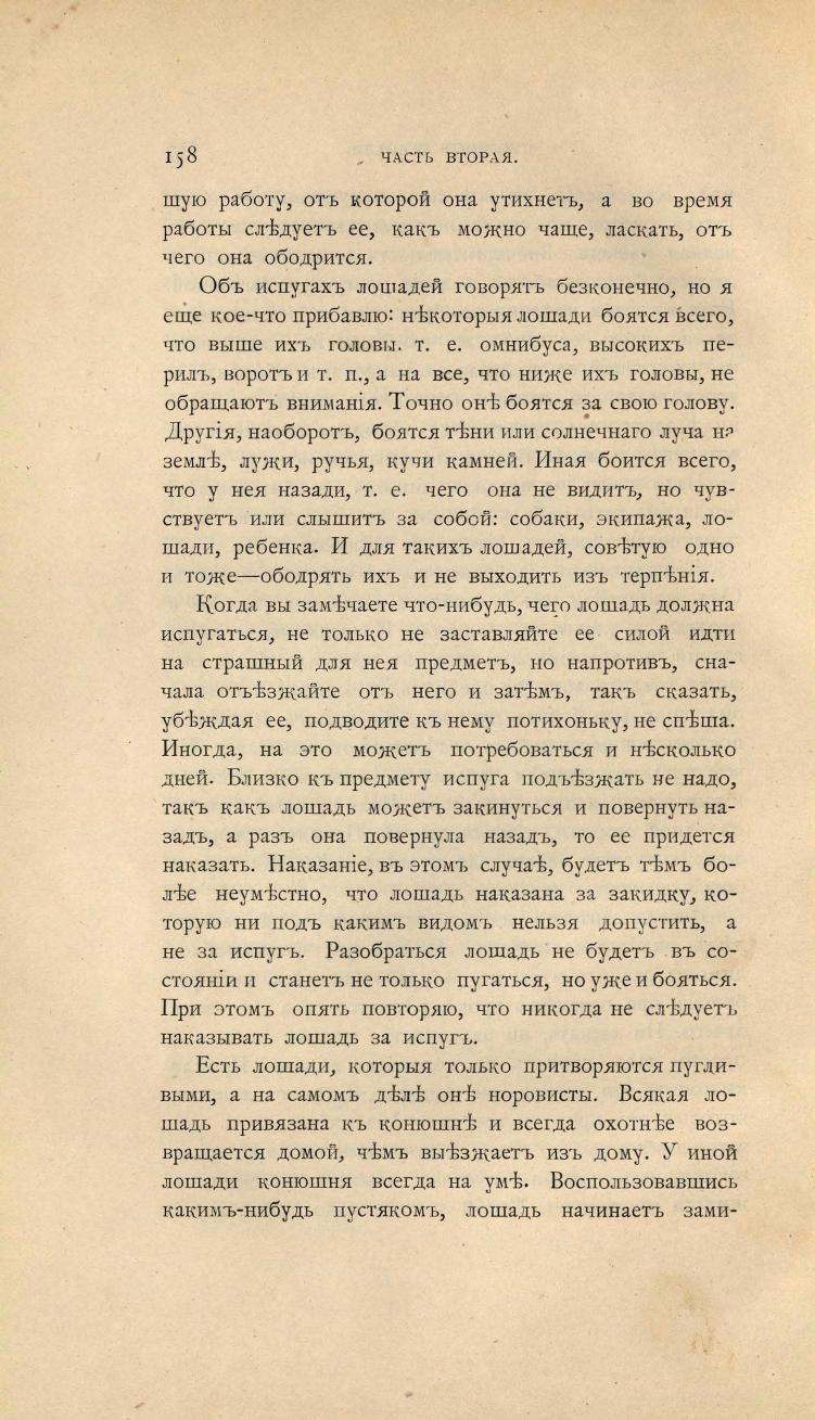 Основы выездки и езды (1901), скан 232 из 414