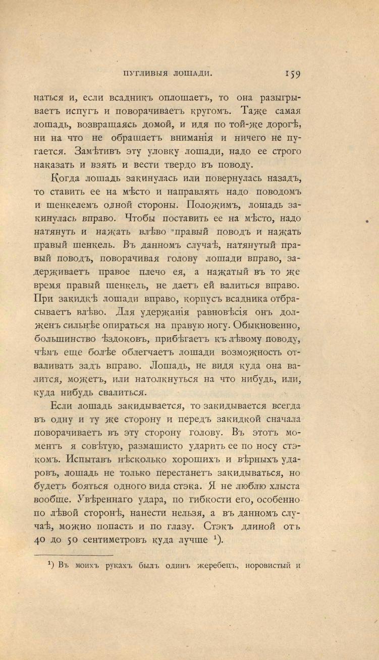 Основы выездки и езды (1901), скан 233 из 414