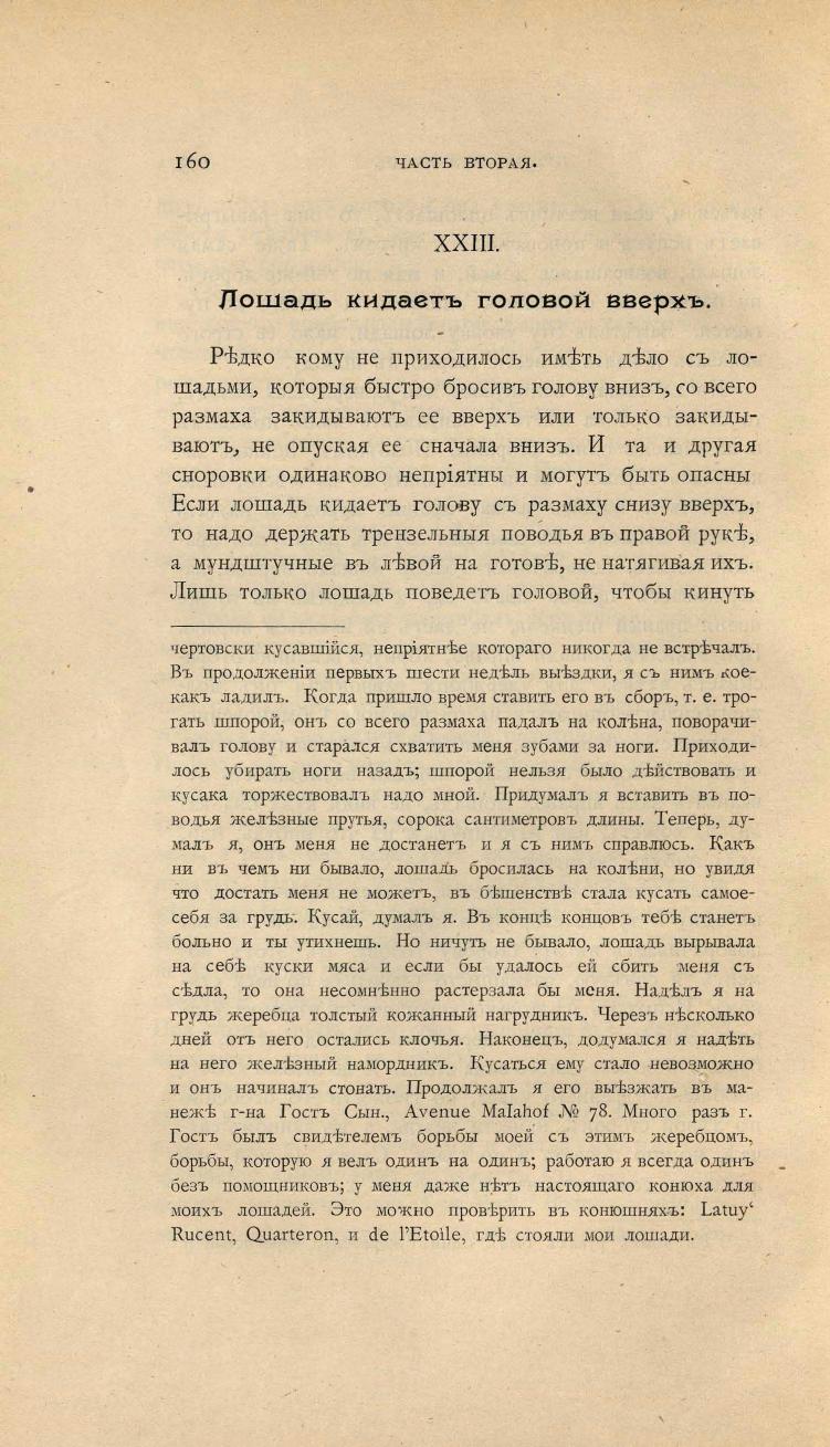 Основы выездки и езды (1901), скан 234 из 414