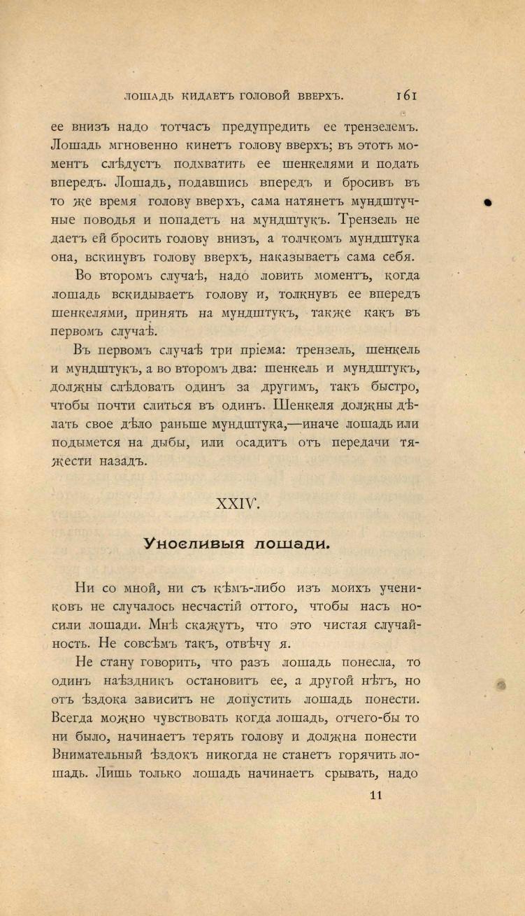 Основы выездки и езды (1901), скан 235 из 414
