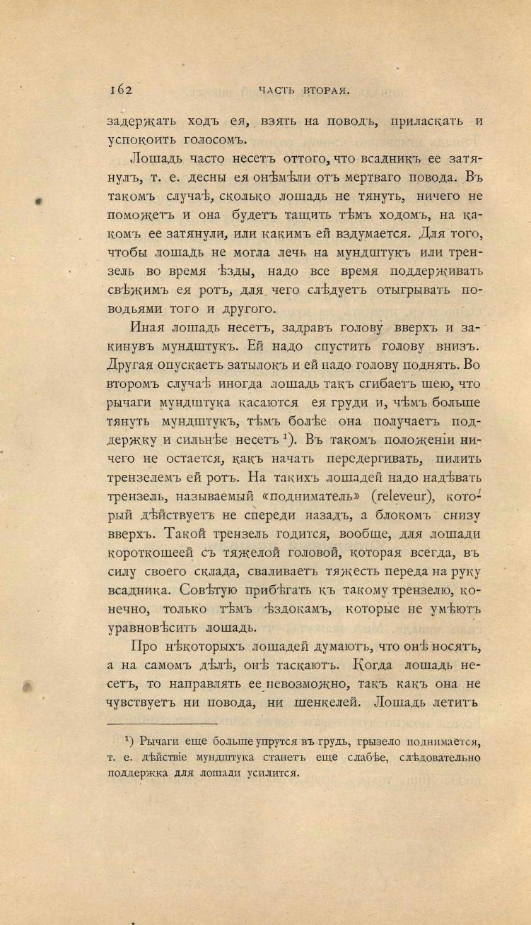 Основы выездки и езды (1901), скан 236 из 414