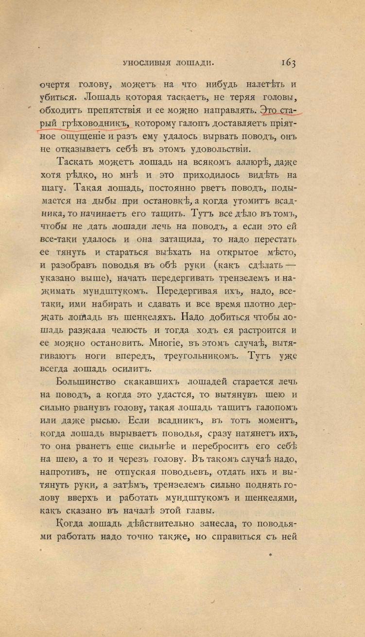 Основы выездки и езды (1901), скан 237 из 414