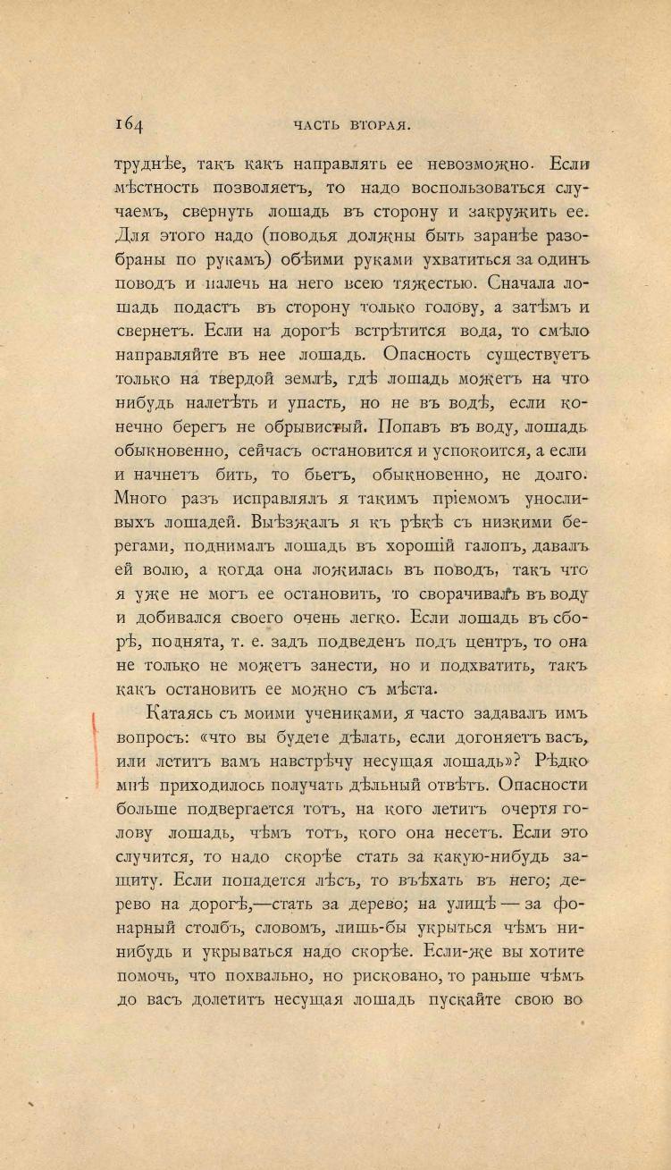 Основы выездки и езды (1901), скан 238 из 414