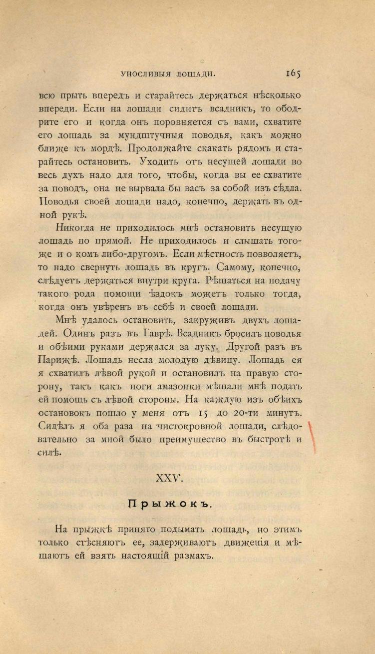 Основы выездки и езды (1901), скан 239 из 414