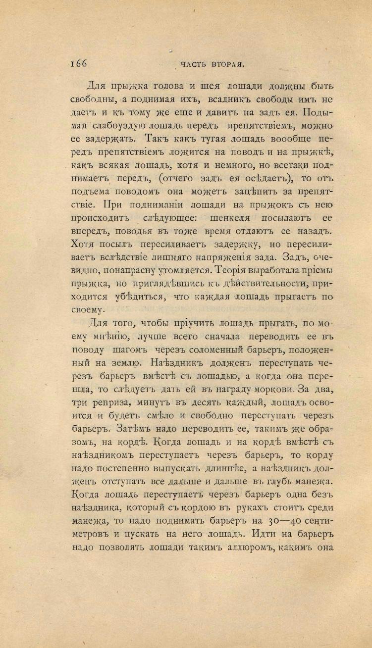 Основы выездки и езды (1901), скан 240 из 414