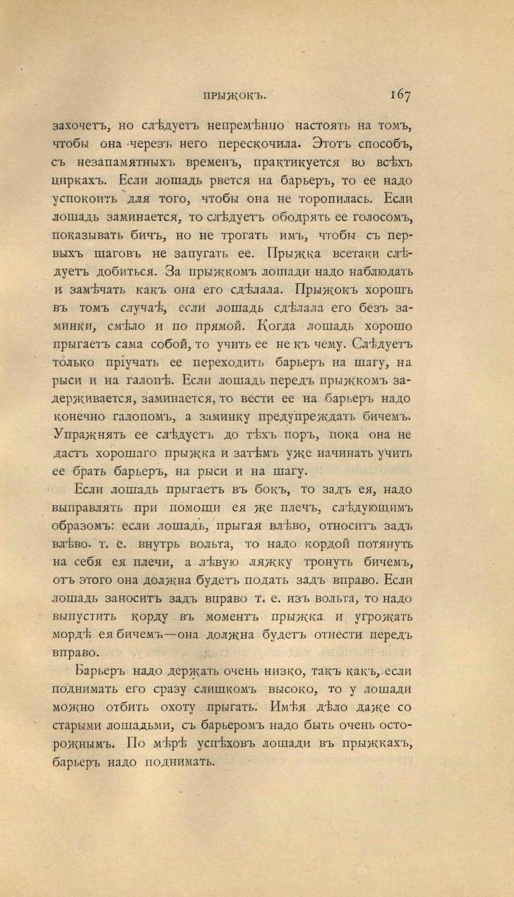 Основы выездки и езды (1901), скан 241 из 414