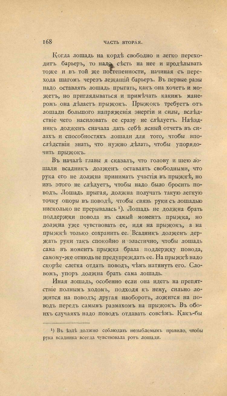 Основы выездки и езды (1901), скан 242 из 414