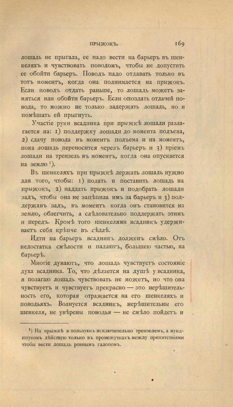 Основы выездки и езды (1901), скан 243 из 414