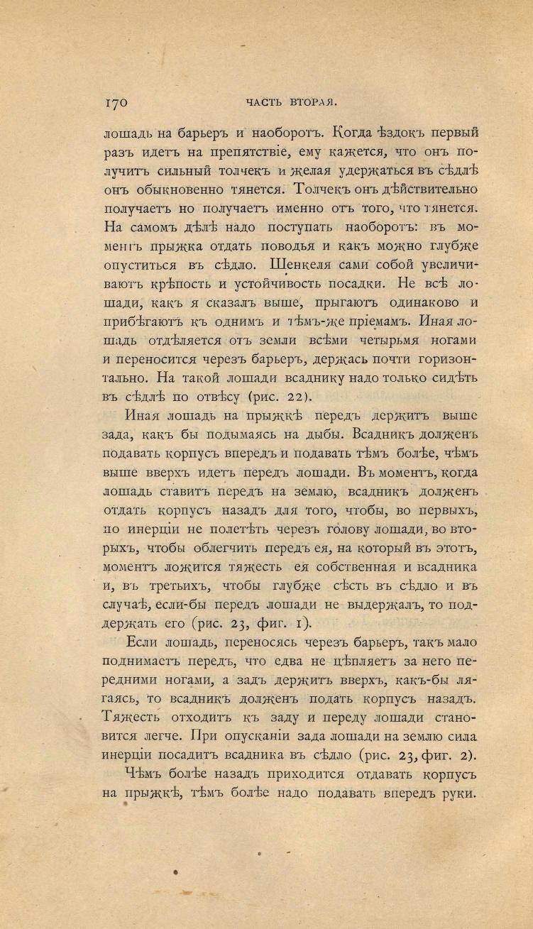 Основы выездки и езды (1901), скан 244 из 414