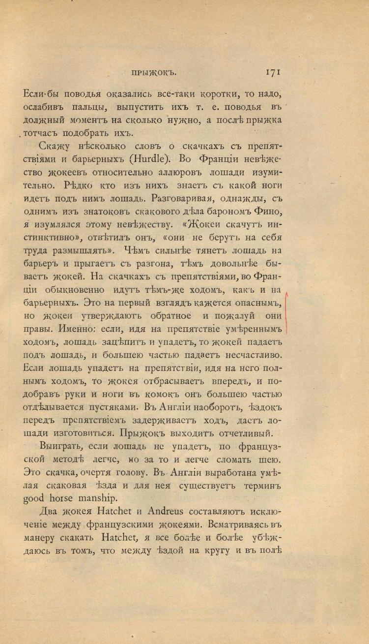 Основы выездки и езды (1901), скан 247 из 414