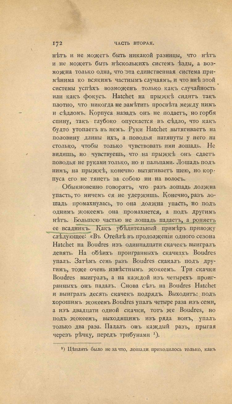 Основы выездки и езды (1901), скан 248 из 414