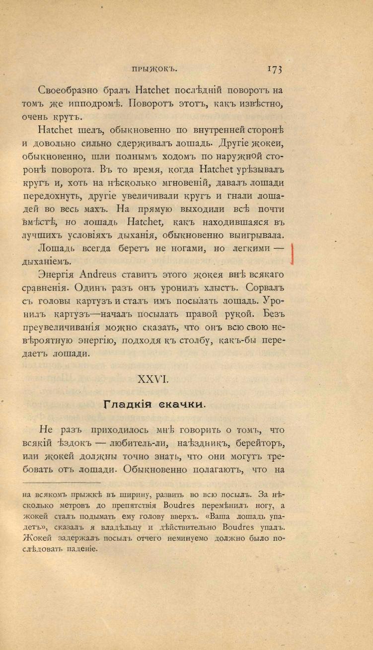 Основы выездки и езды (1901), скан 251 из 414