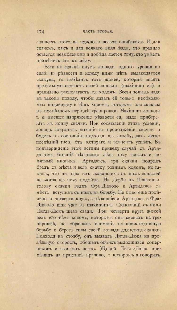 Основы выездки и езды (1901), скан 252 из 414