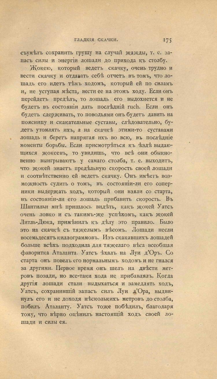 Основы выездки и езды (1901), скан 253 из 414