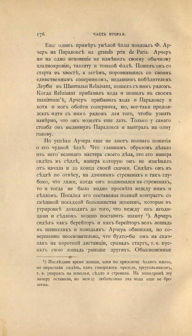 Основы выездки и езды (1901), скан 254 из 414