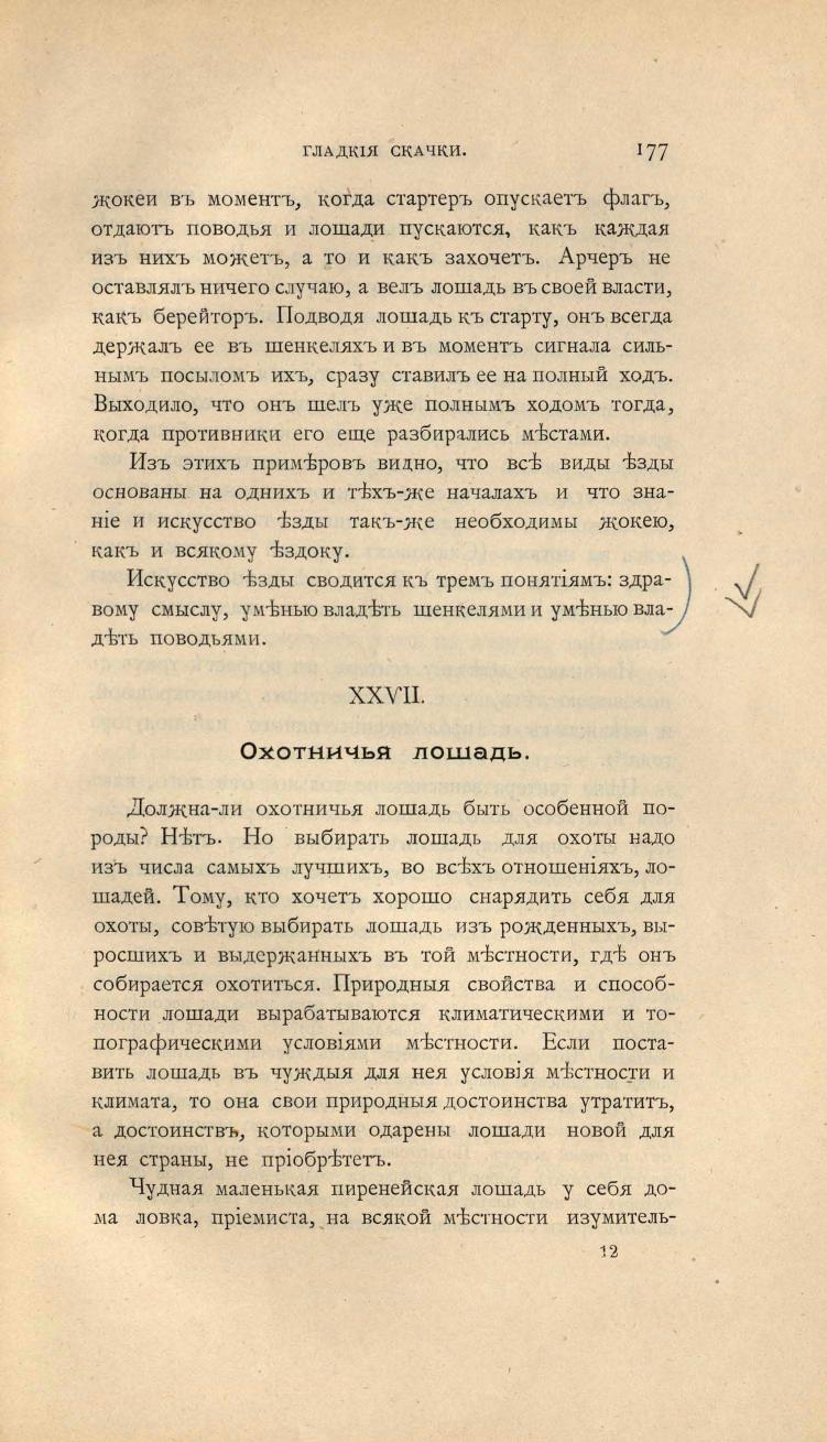 Основы выездки и езды (1901), скан 255 из 414