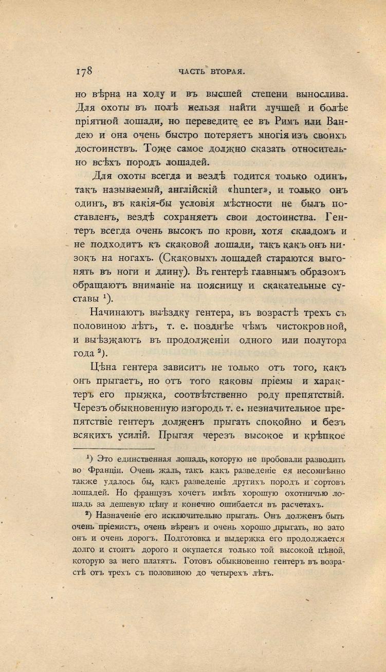 Основы выездки и езды (1901), скан 256 из 414