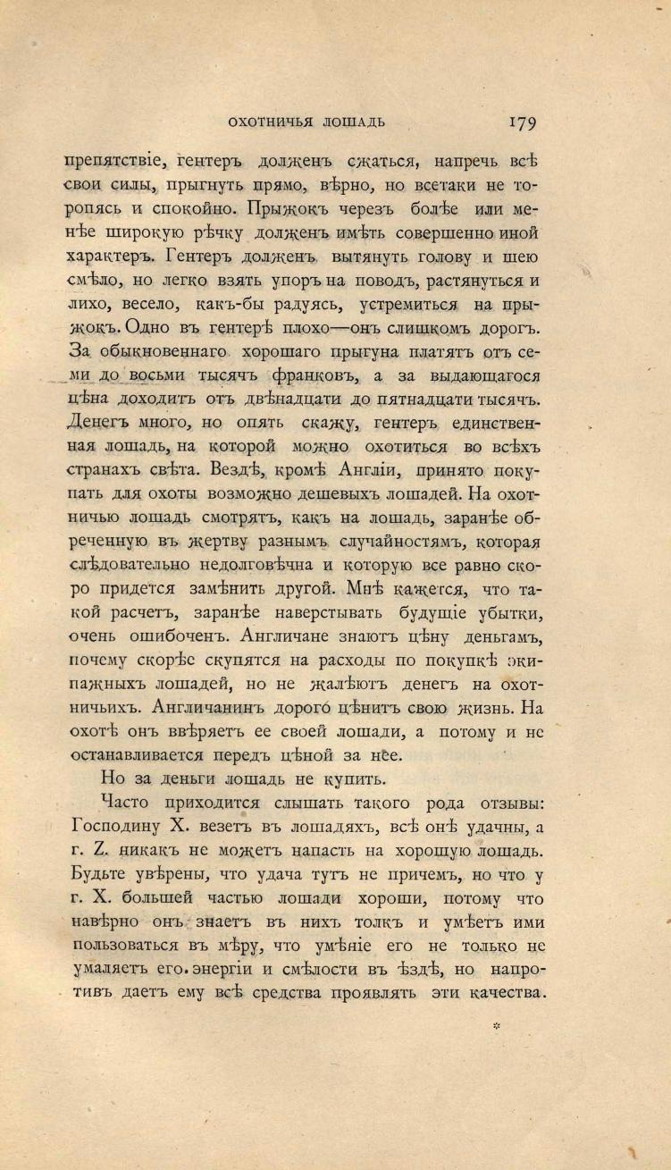 Основы выездки и езды (1901), скан 257 из 414