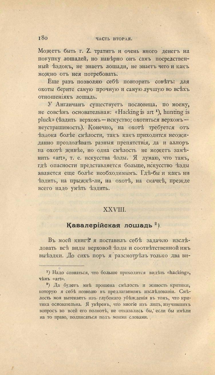 Основы выездки и езды (1901), скан 258 из 414