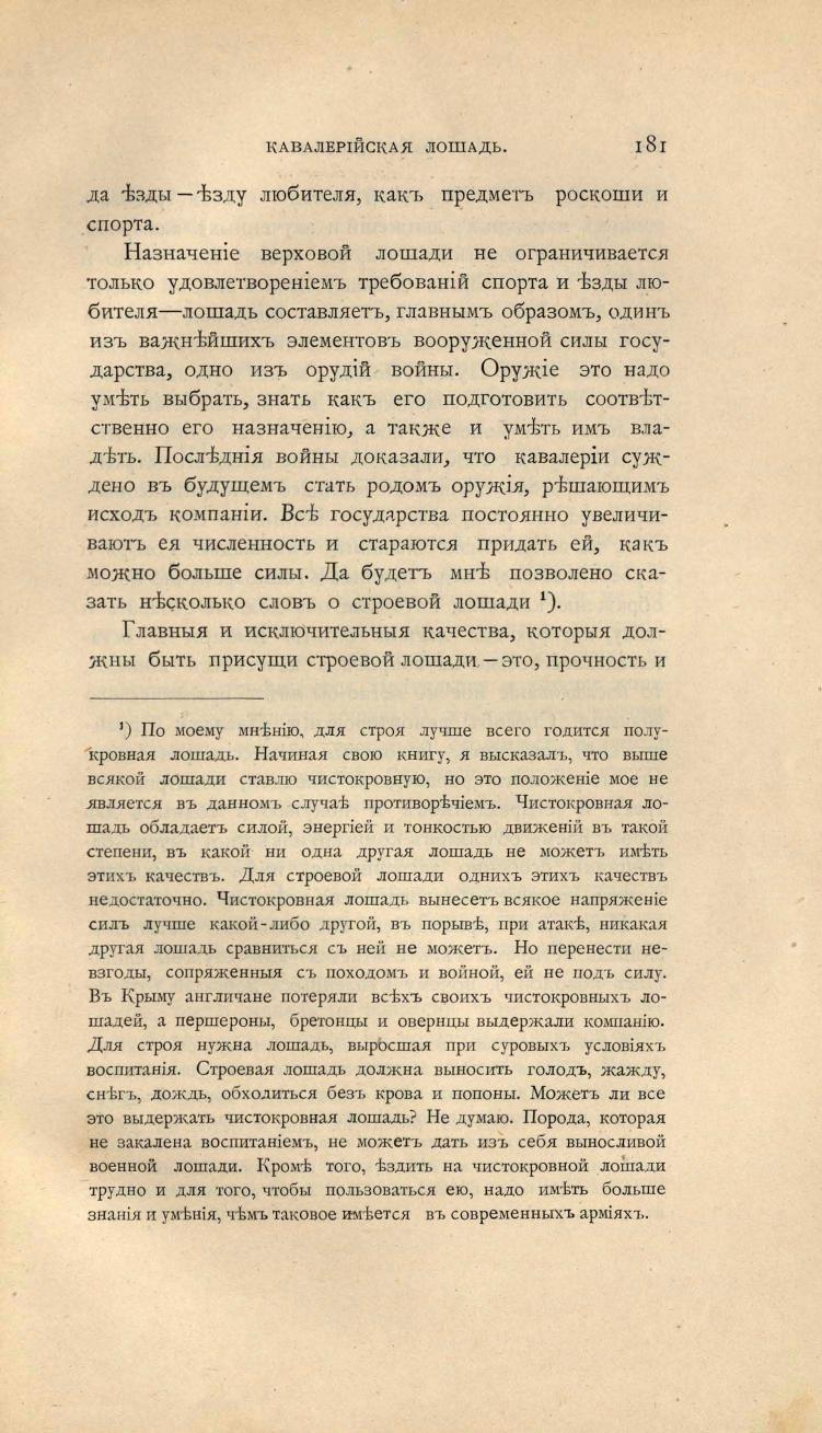Основы выездки и езды (1901), скан 259 из 414