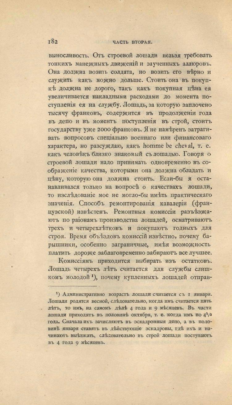 Основы выездки и езды (1901), скан 260 из 414