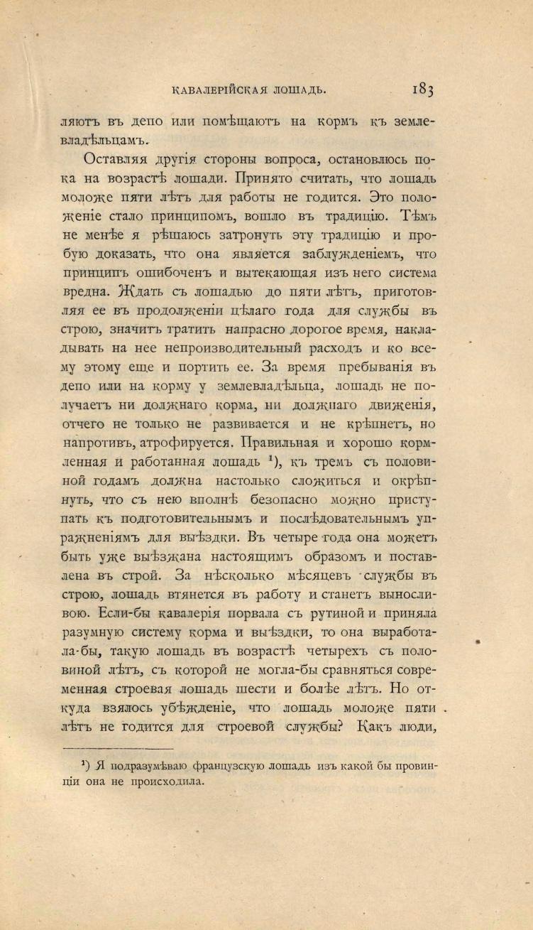 Основы выездки и езды (1901), скан 261 из 414