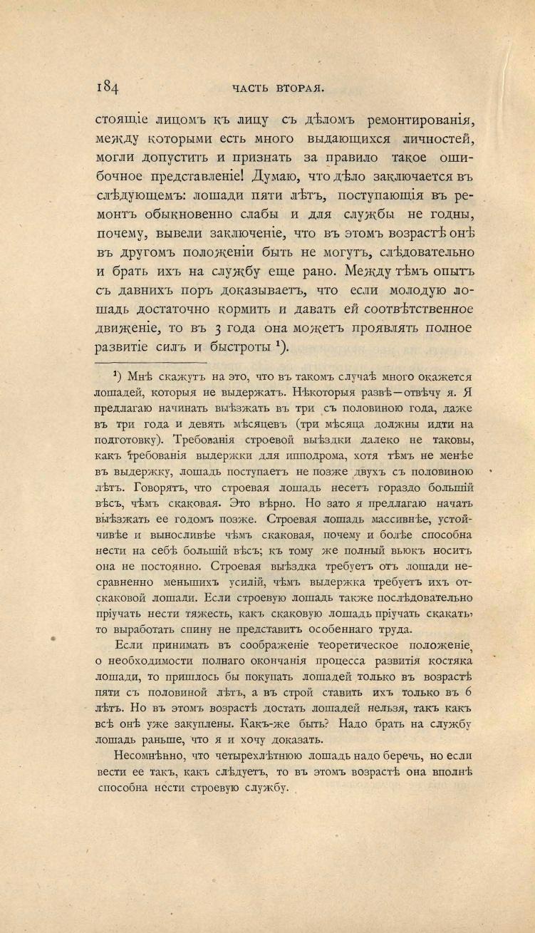 Основы выездки и езды (1901), скан 262 из 414